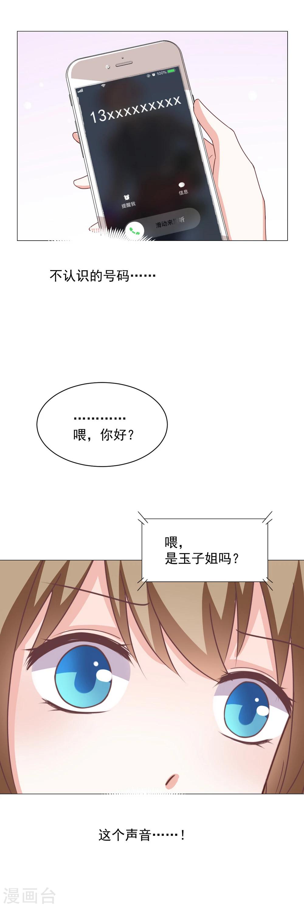 第30话 约&hellip;约会吧？！-第32话