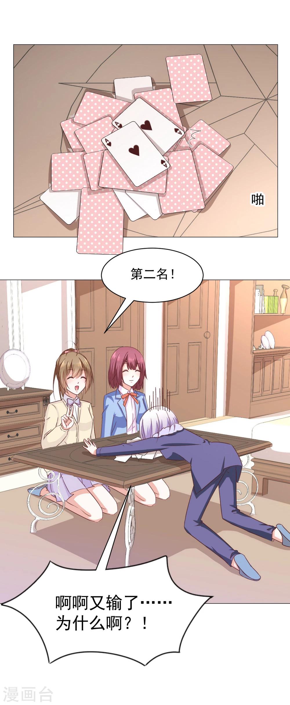 第30话 约&hellip;约会吧？！-第32话