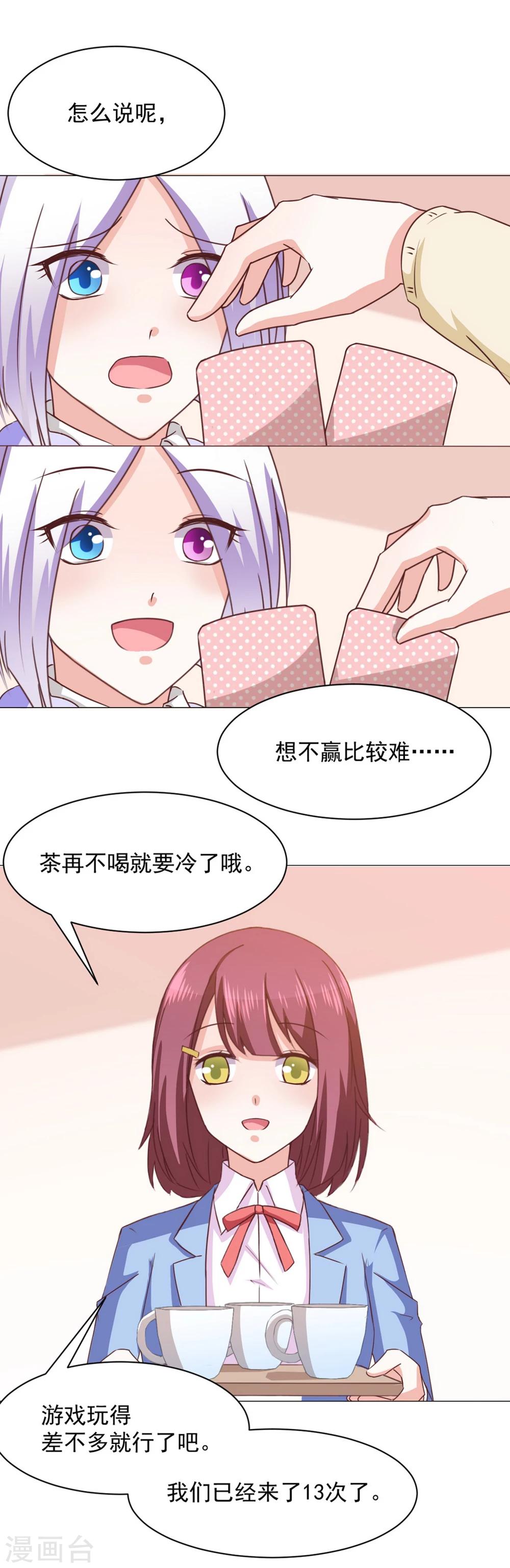 第30话 约&hellip;约会吧？！-第32话