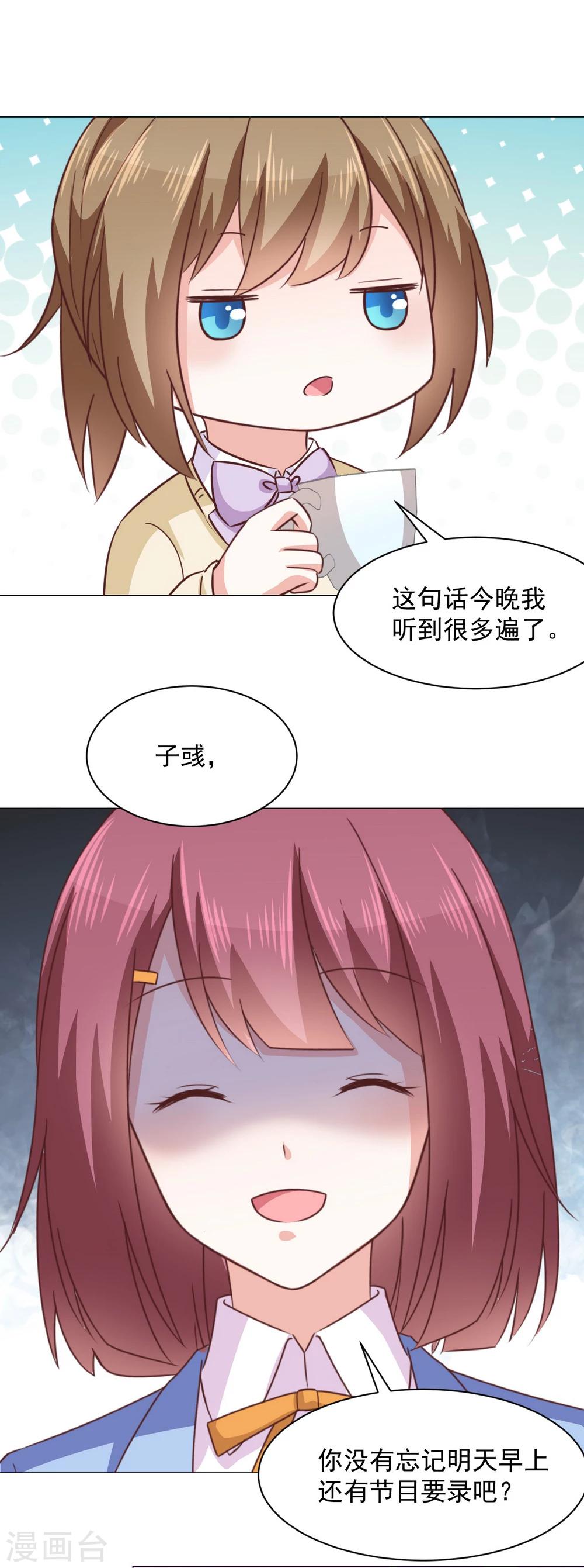 第30话 约&hellip;约会吧？！-第32话