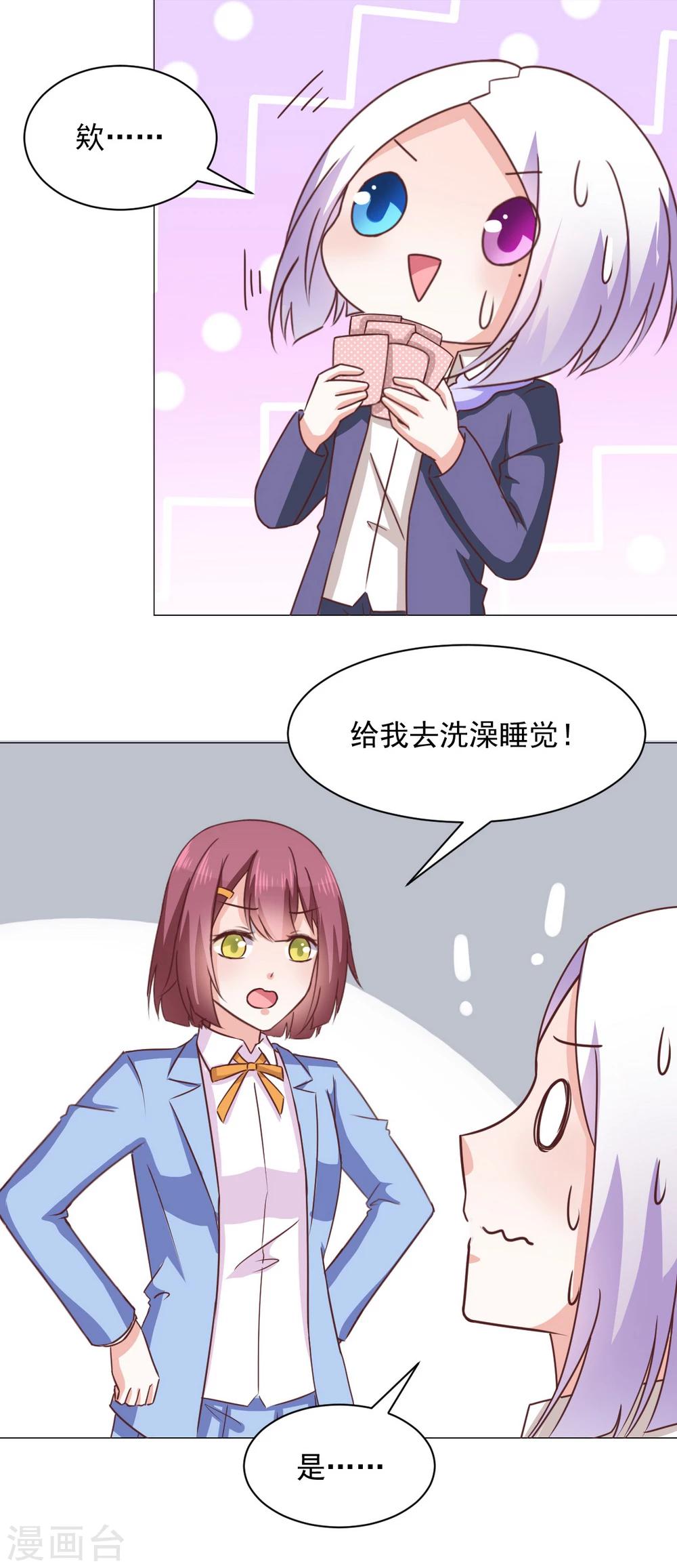 第30话 约&hellip;约会吧？！-第32话