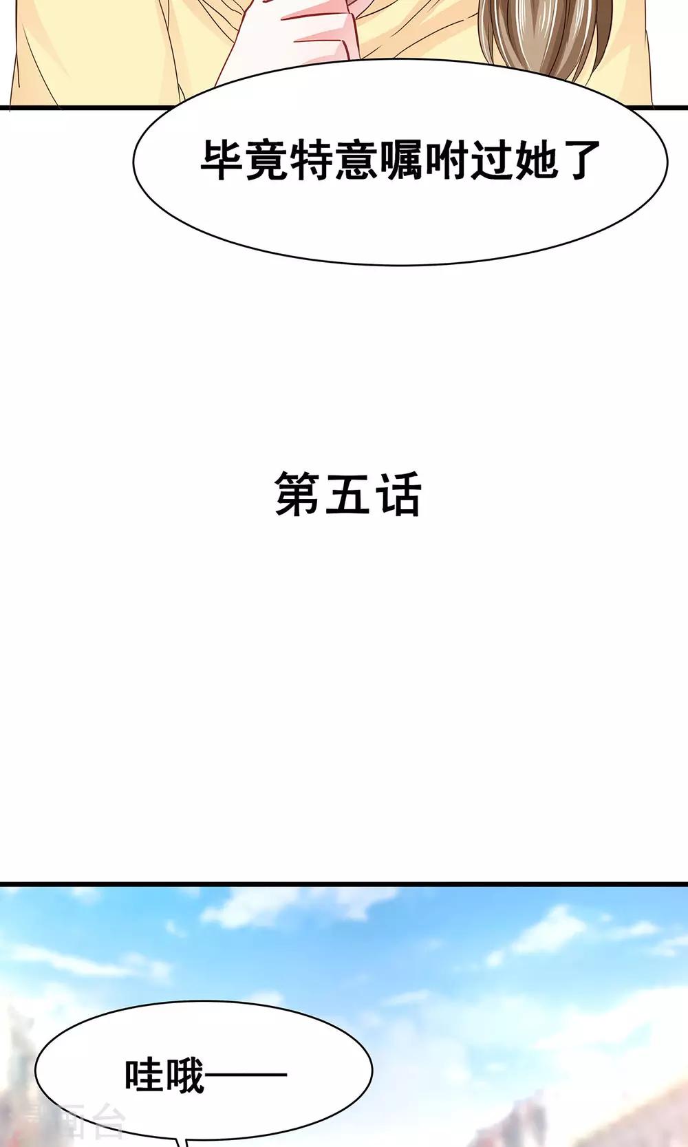 第5话 听话？不存在的！-第6话