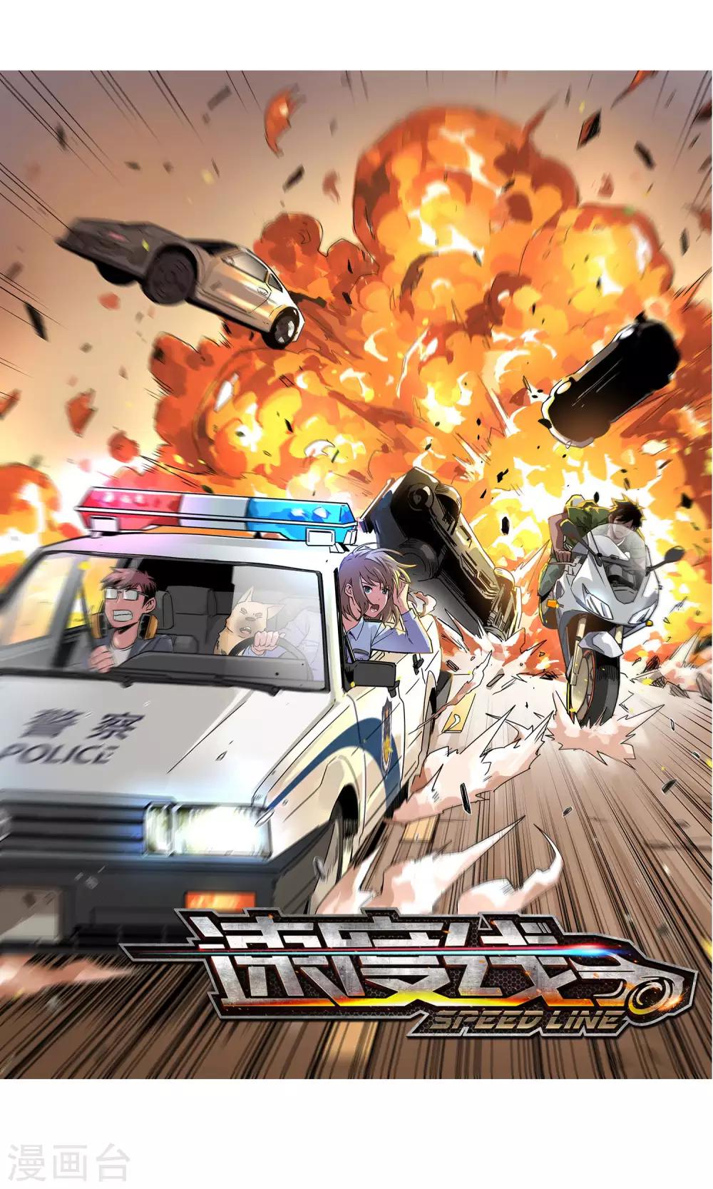 第1话 冲鸭！新任警花-第2话