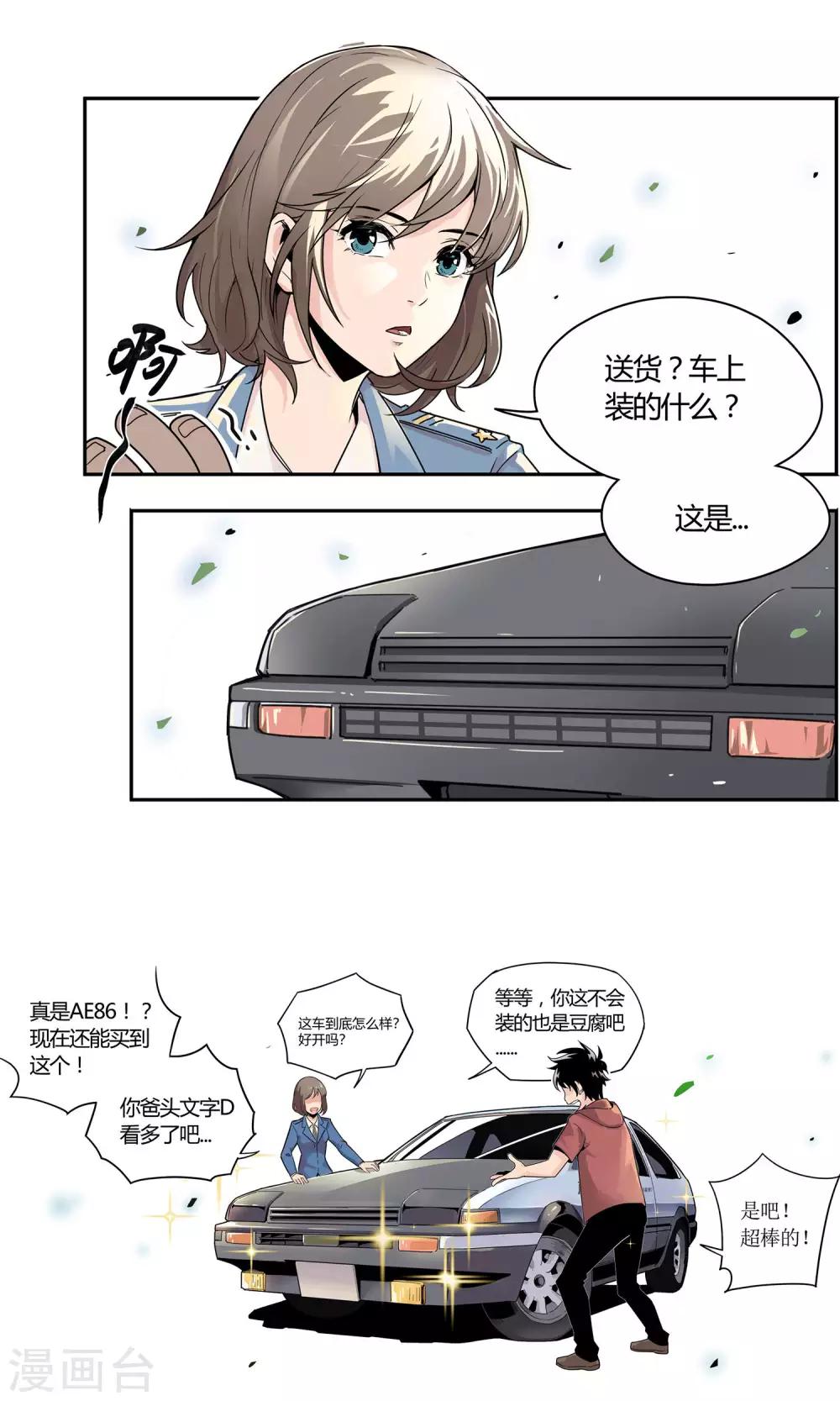 第1话 冲鸭！新任警花-第2话