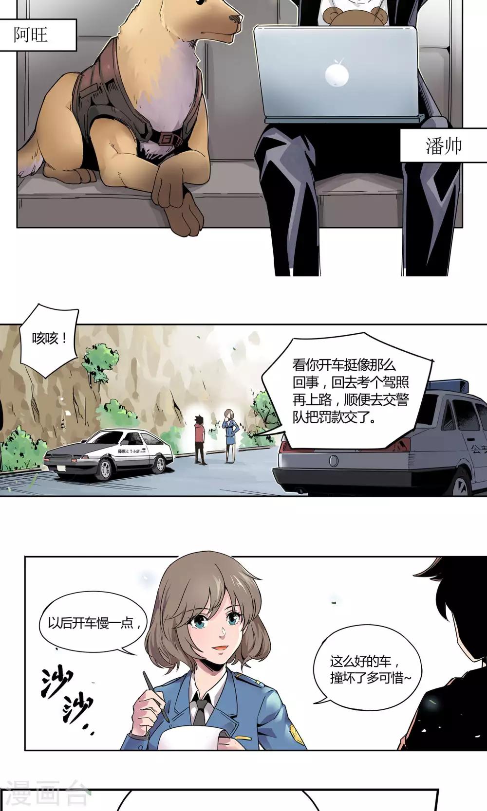 第1话 冲鸭！新任警花-第2话