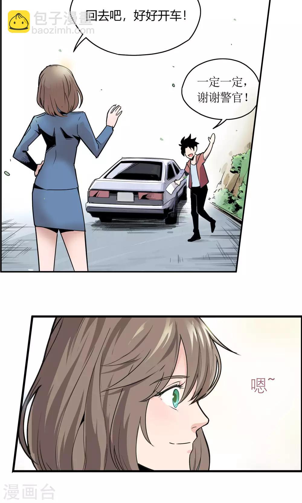 第1话 冲鸭！新任警花-第2话