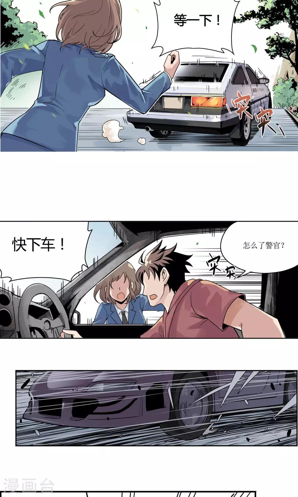 第1话 冲鸭！新任警花-第2话