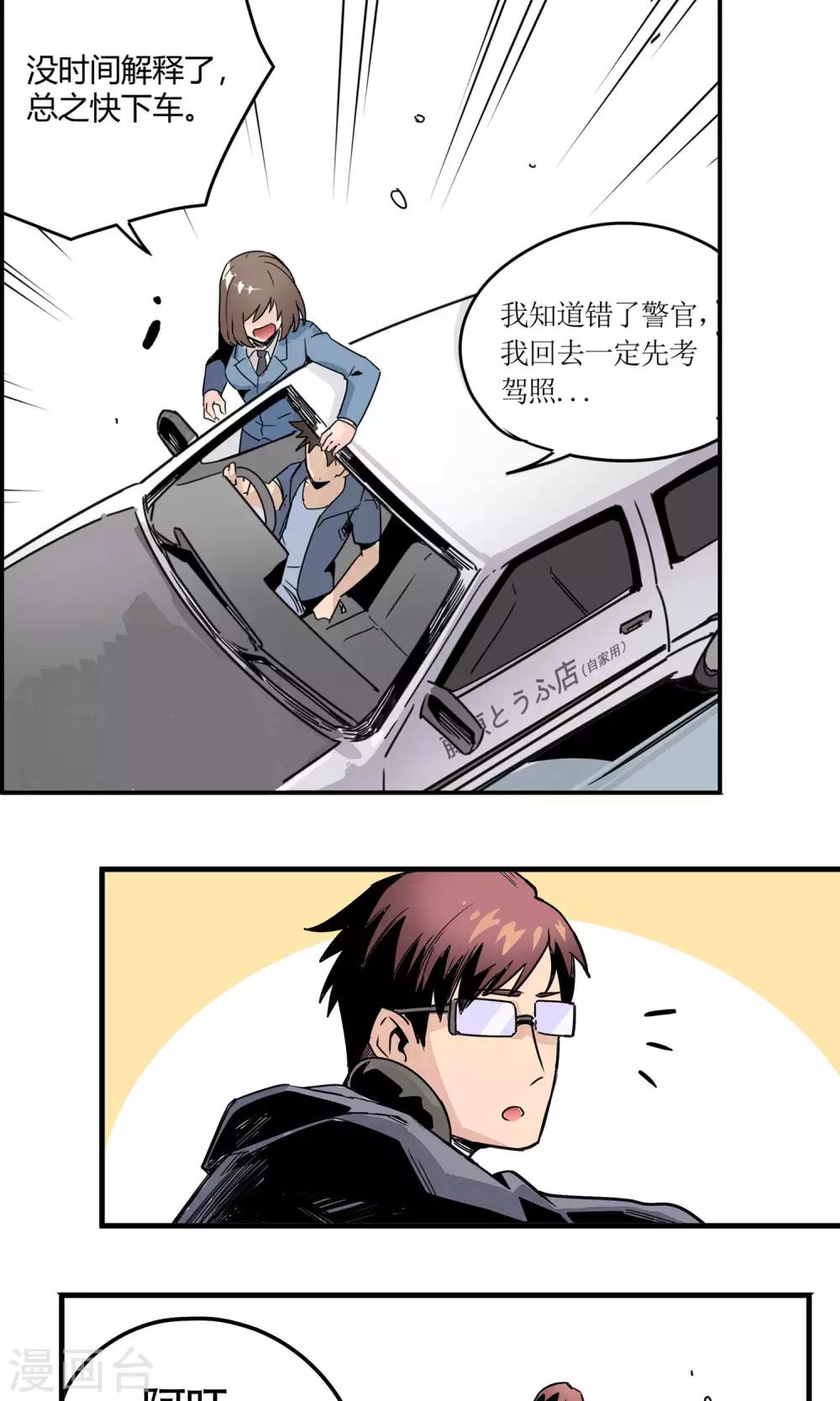 第1话 冲鸭！新任警花-第2话