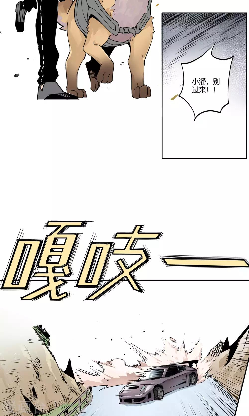 第1话 冲鸭！新任警花-第2话