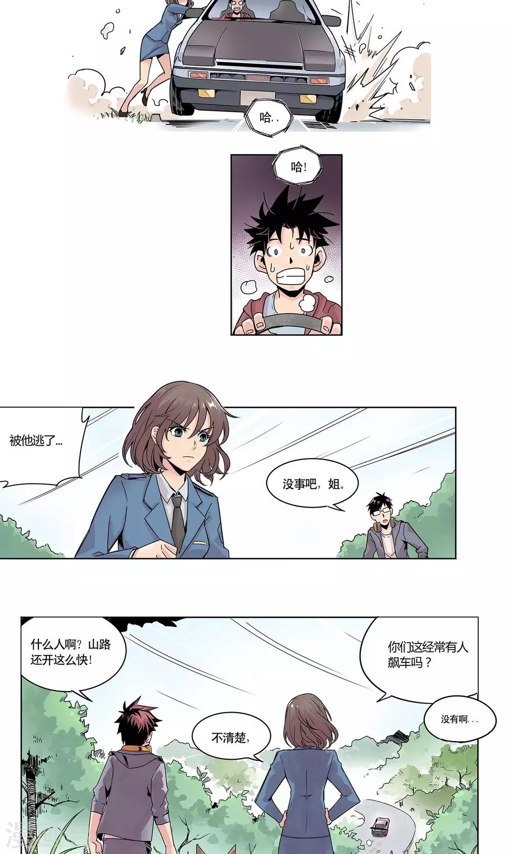 第1话 冲鸭！新任警花-第2话