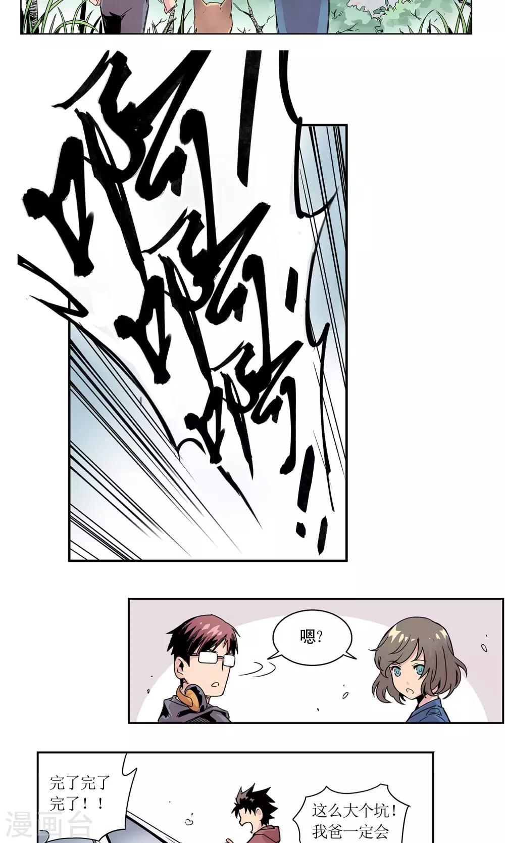 第1话 冲鸭！新任警花-第2话