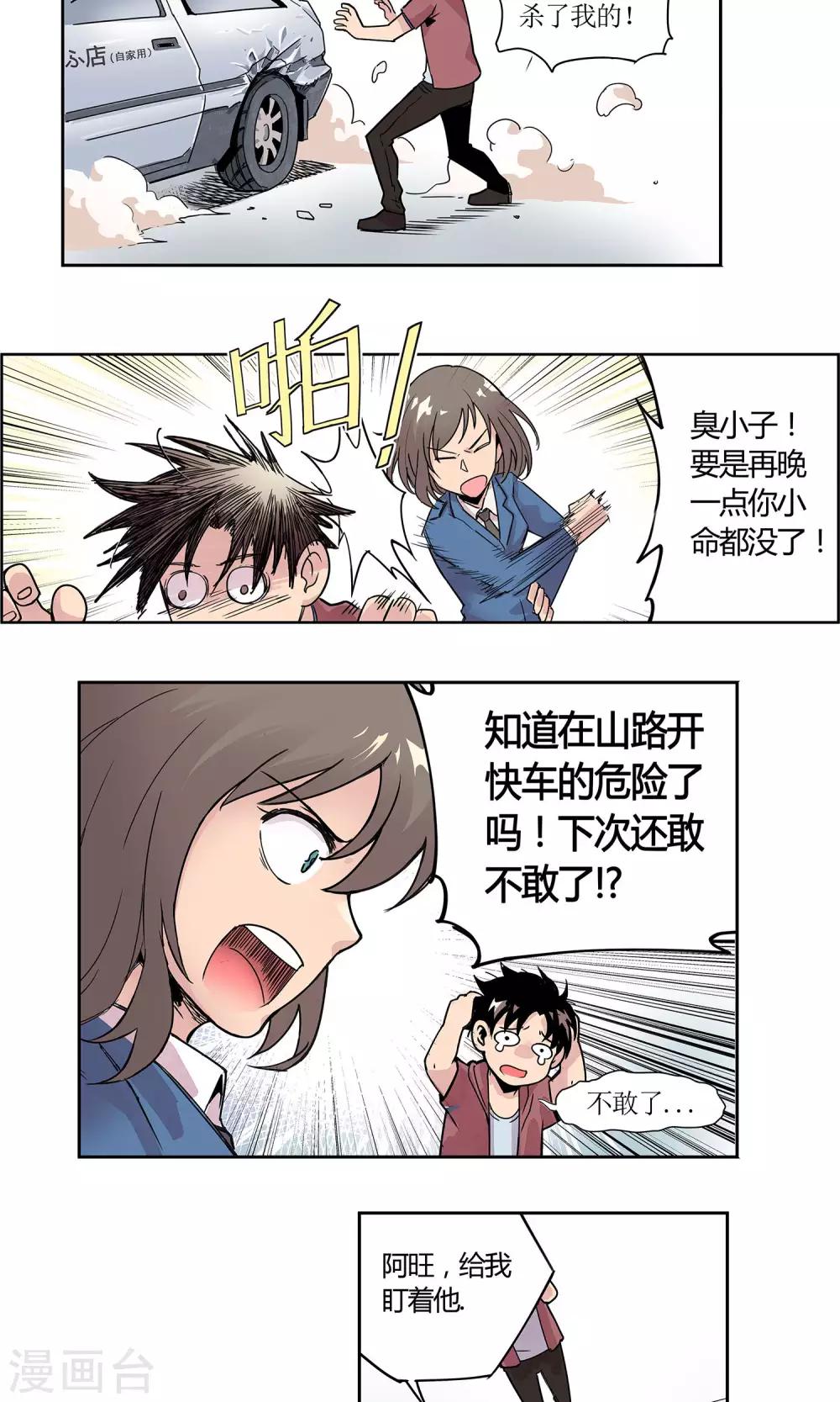 第1话 冲鸭！新任警花-第2话