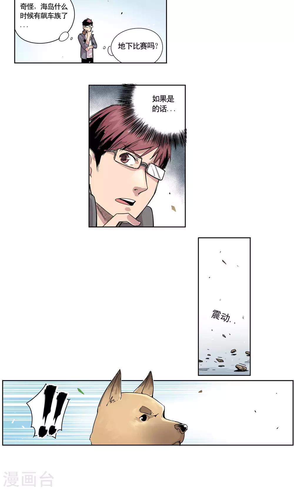 第1话 冲鸭！新任警花-第2话