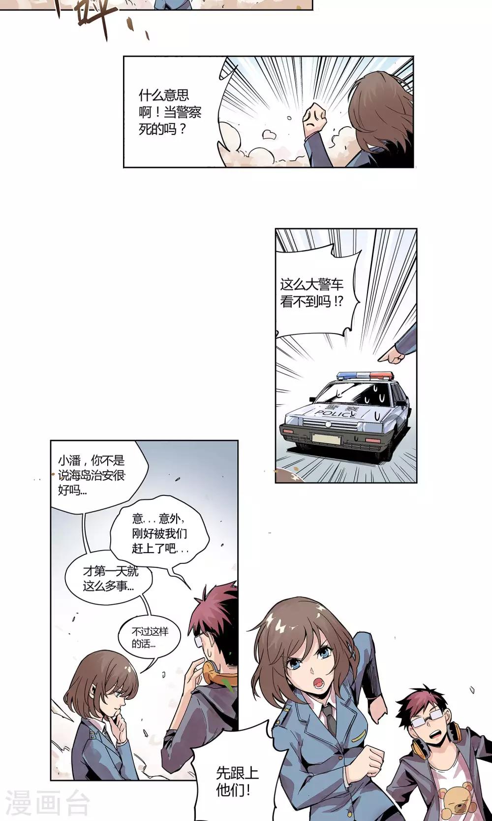 第1话 冲鸭！新任警花-第2话