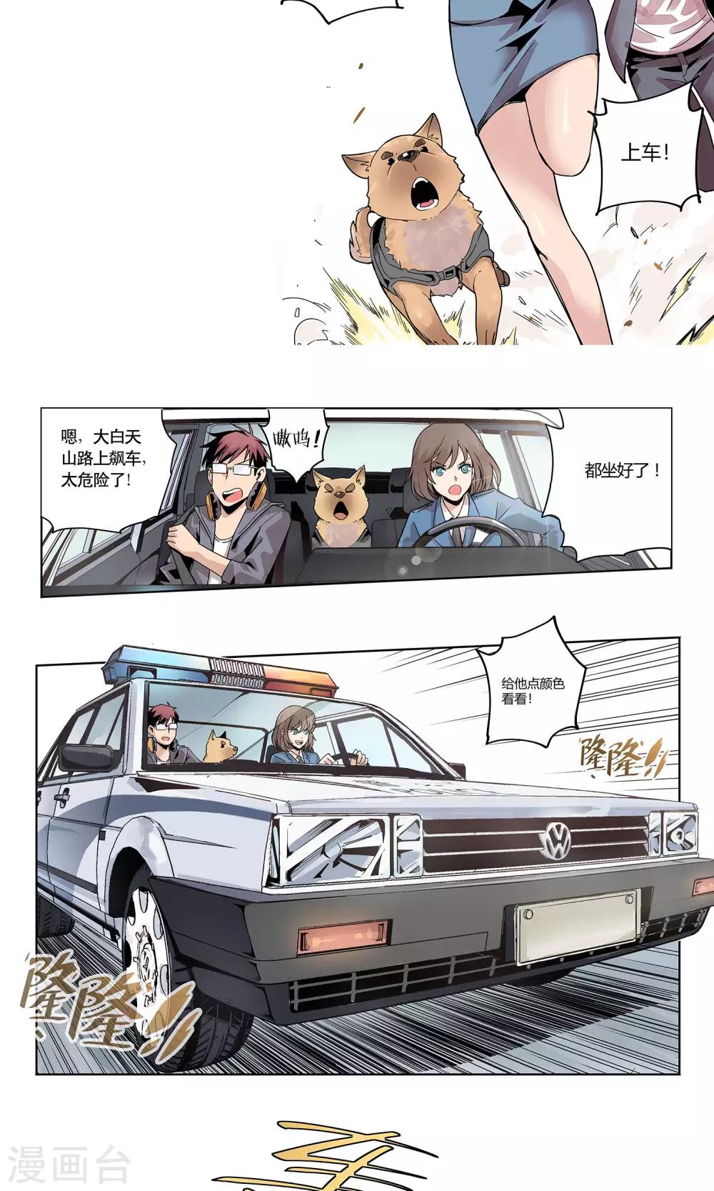 第1话 冲鸭！新任警花-第2话