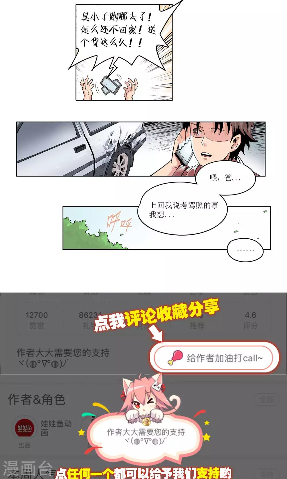 第1话 冲鸭！新任警花-第2话