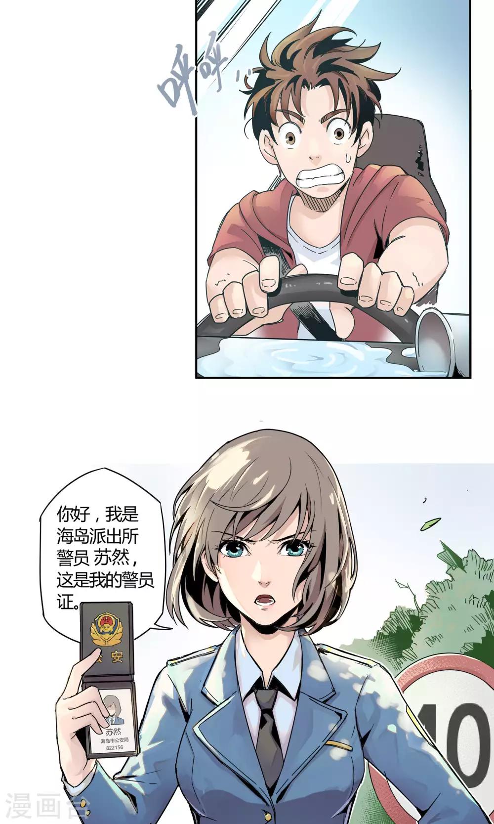 第1话 冲鸭！新任警花-第2话