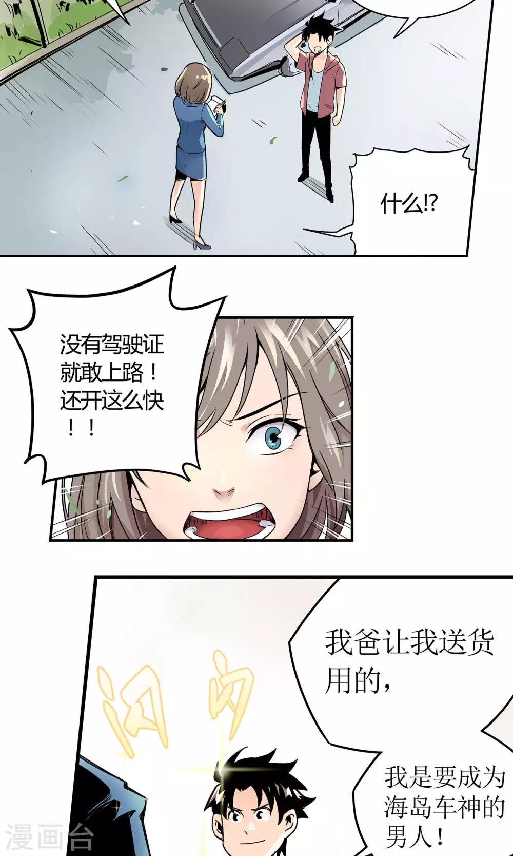 第1话 冲鸭！新任警花-第2话