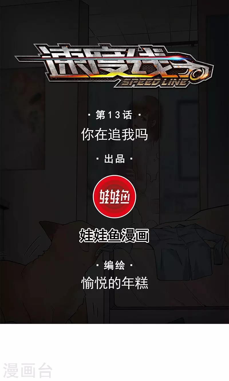 第13话 你在追我吗-第14话