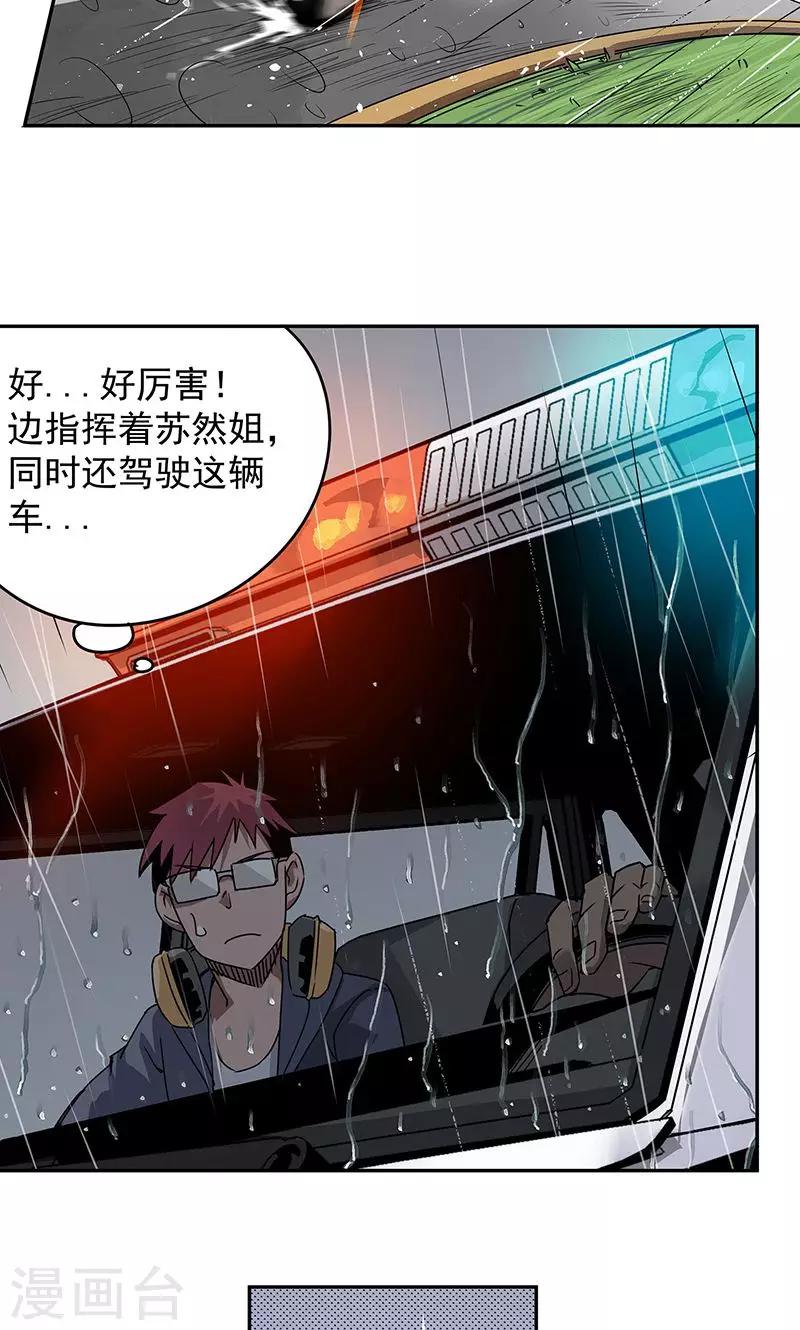 第13话 你在追我吗-第14话