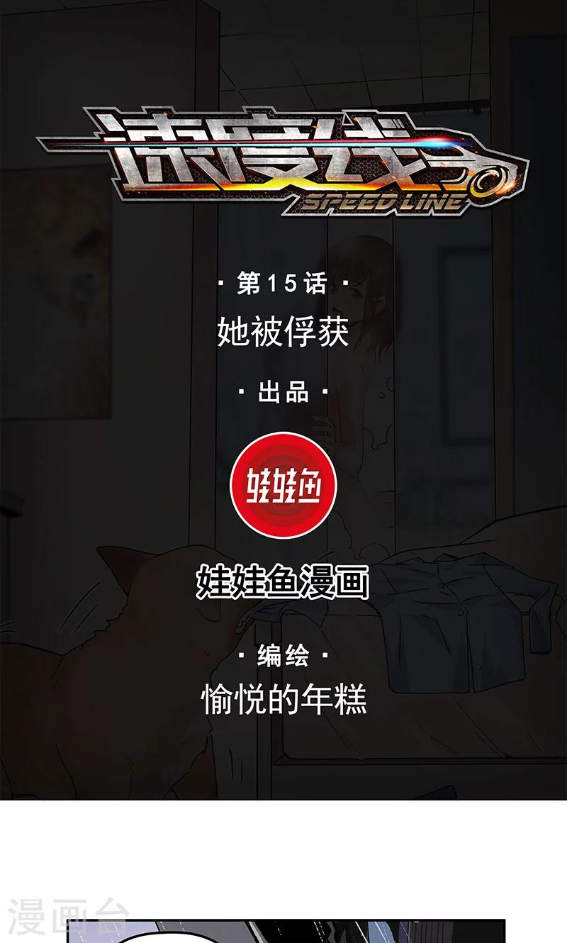 第15话 她被俘获-第16话