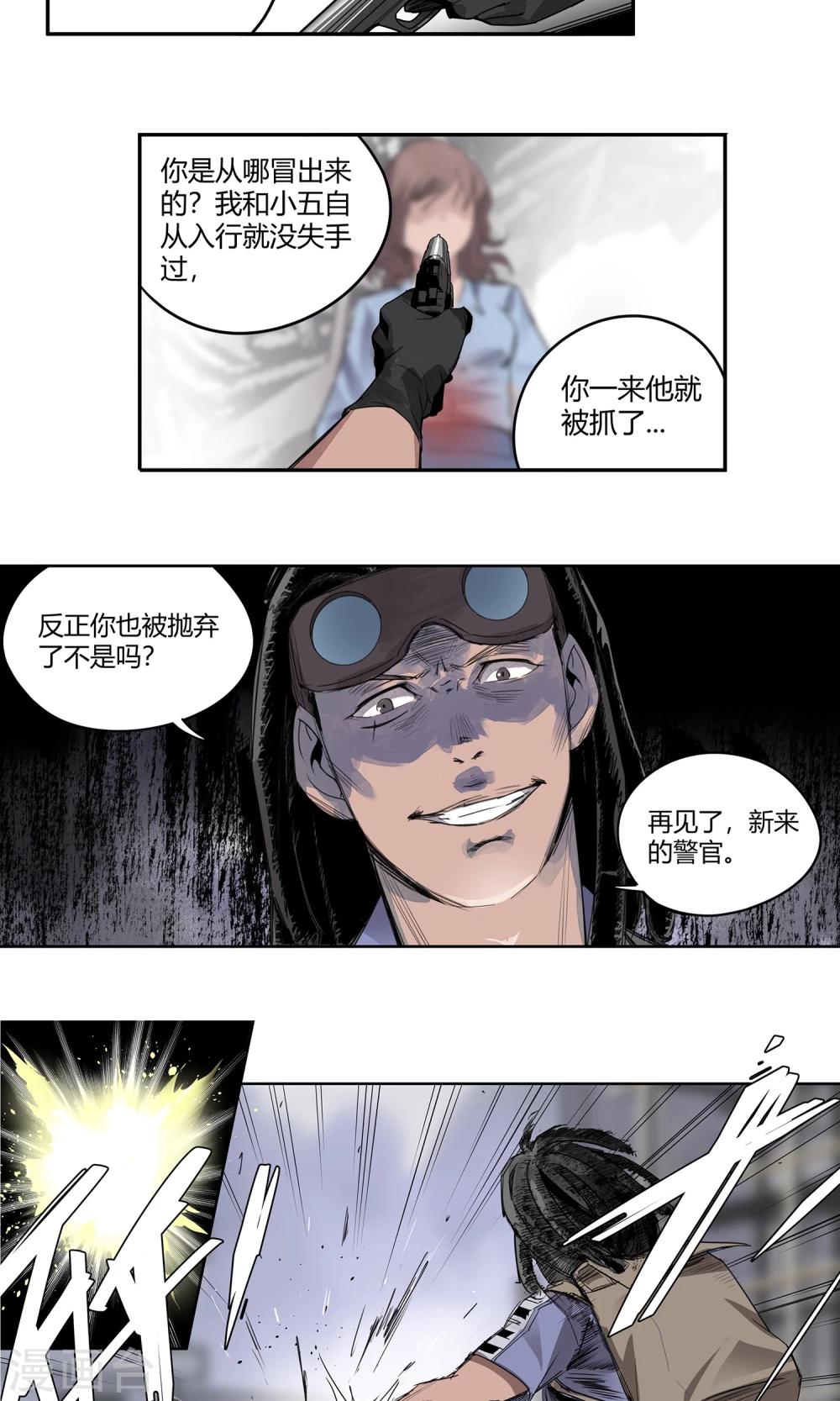 第17话 苏然，别怕-第18话