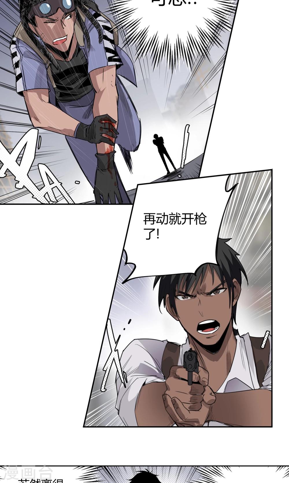 第17话 苏然，别怕-第18话