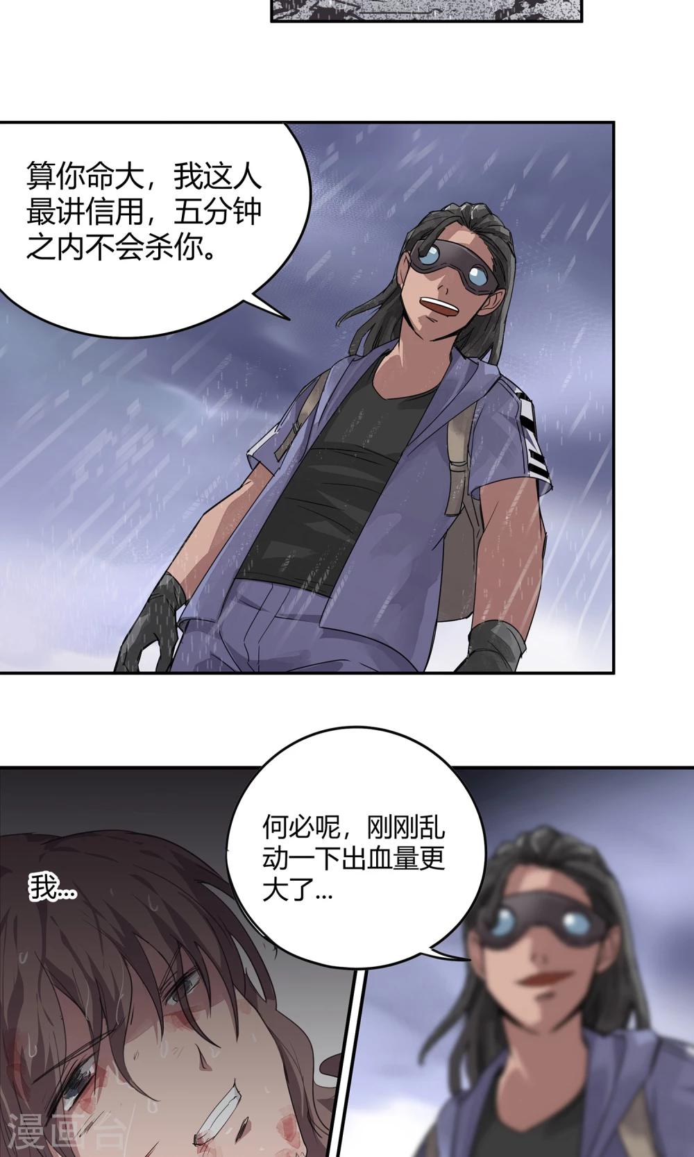 第17话 苏然，别怕-第18话