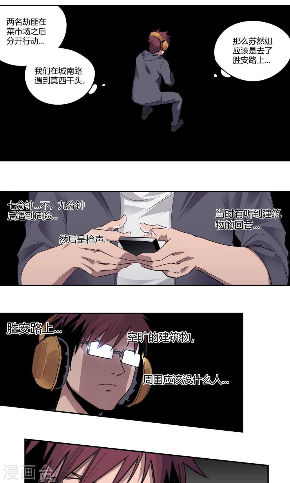 第17话 苏然，别怕-第18话