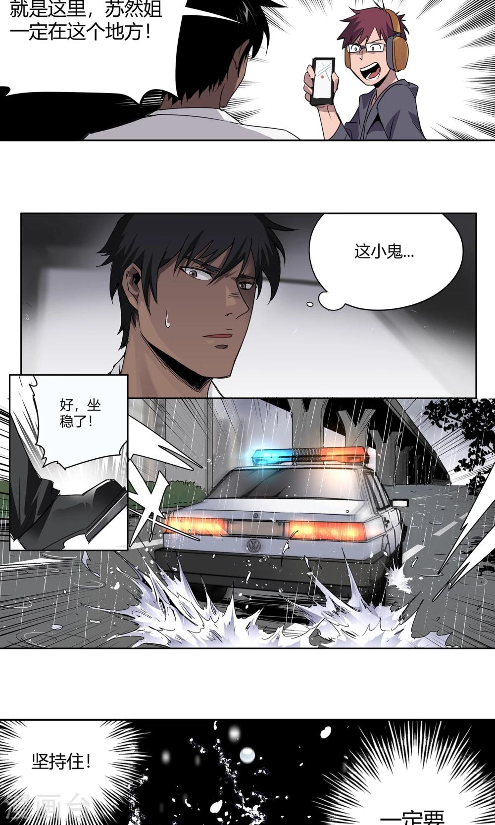 第17话 苏然，别怕-第18话