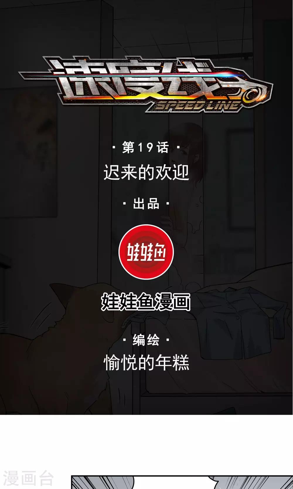 第19话 迟来的欢迎-第20话