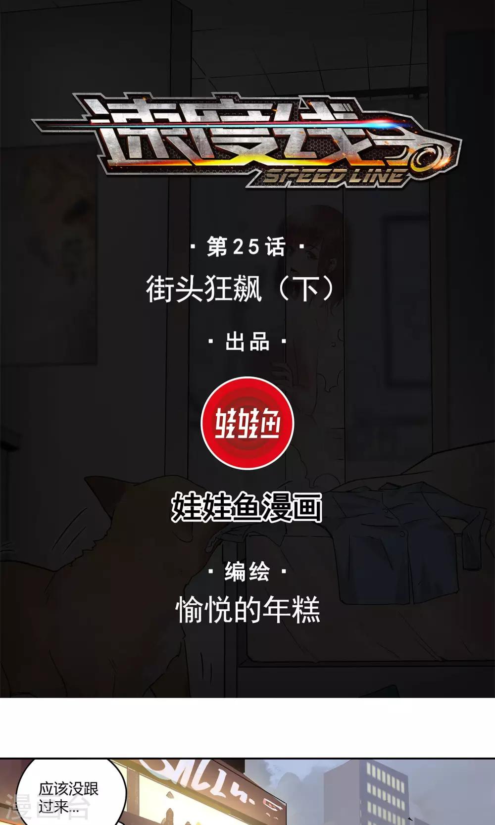 第25话 街头狂飙2-第26话