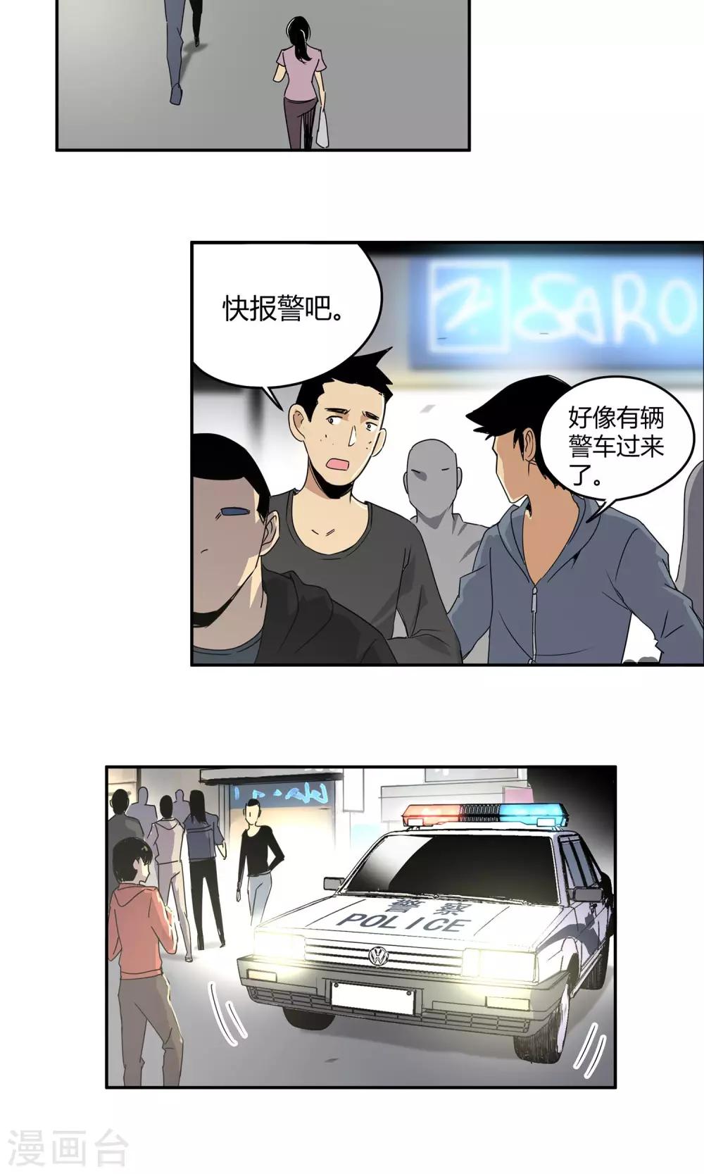 第25话 街头狂飙2-第26话