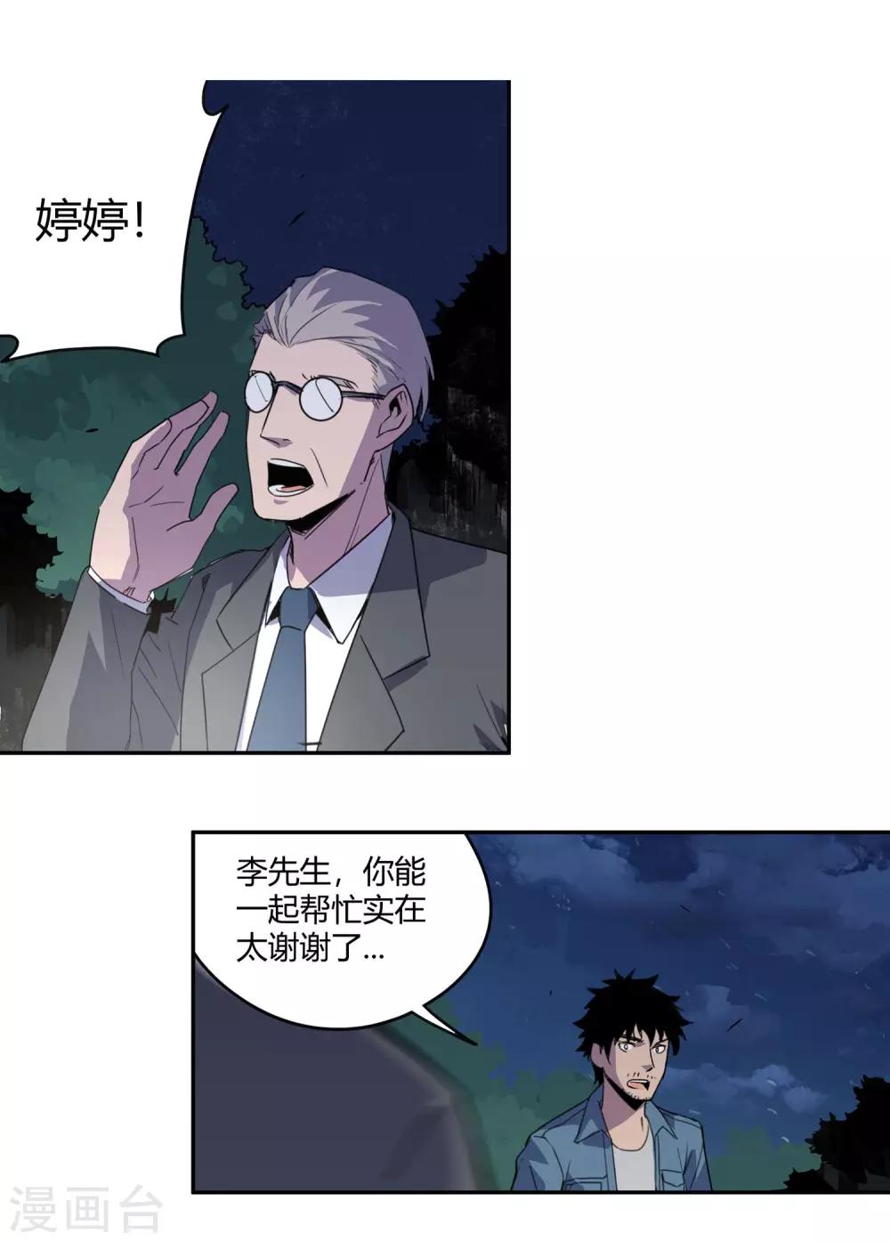 第27话 后悔的抉择2-第28话