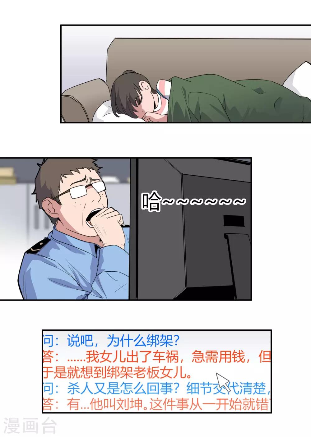 第27话 后悔的抉择2-第28话