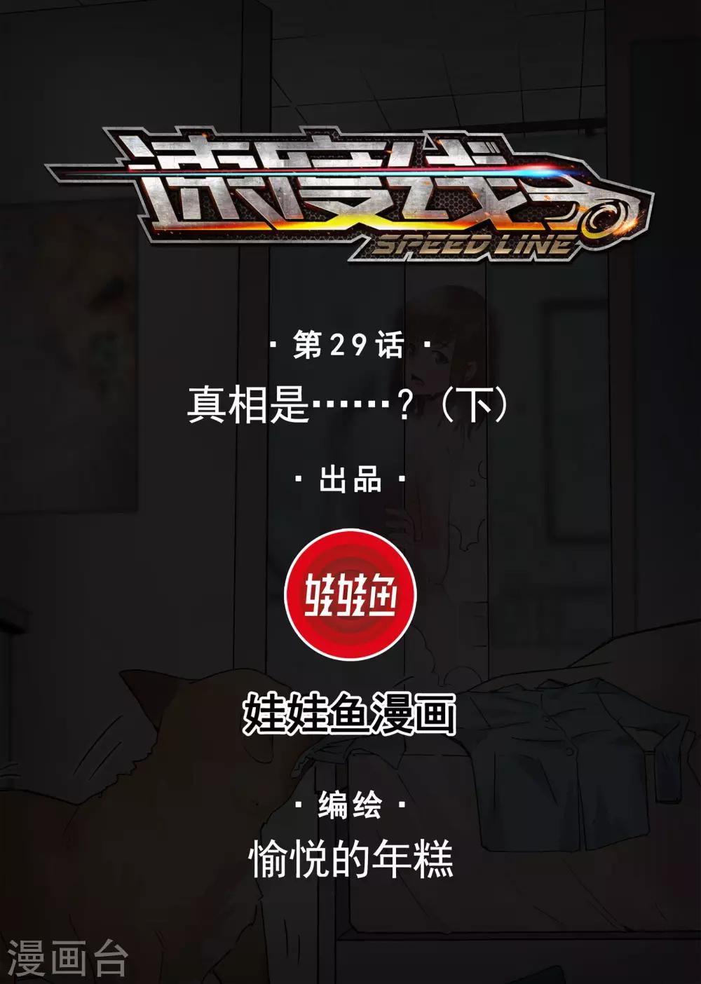 第29话 真相是&hellip;&hellip;？2-第30话