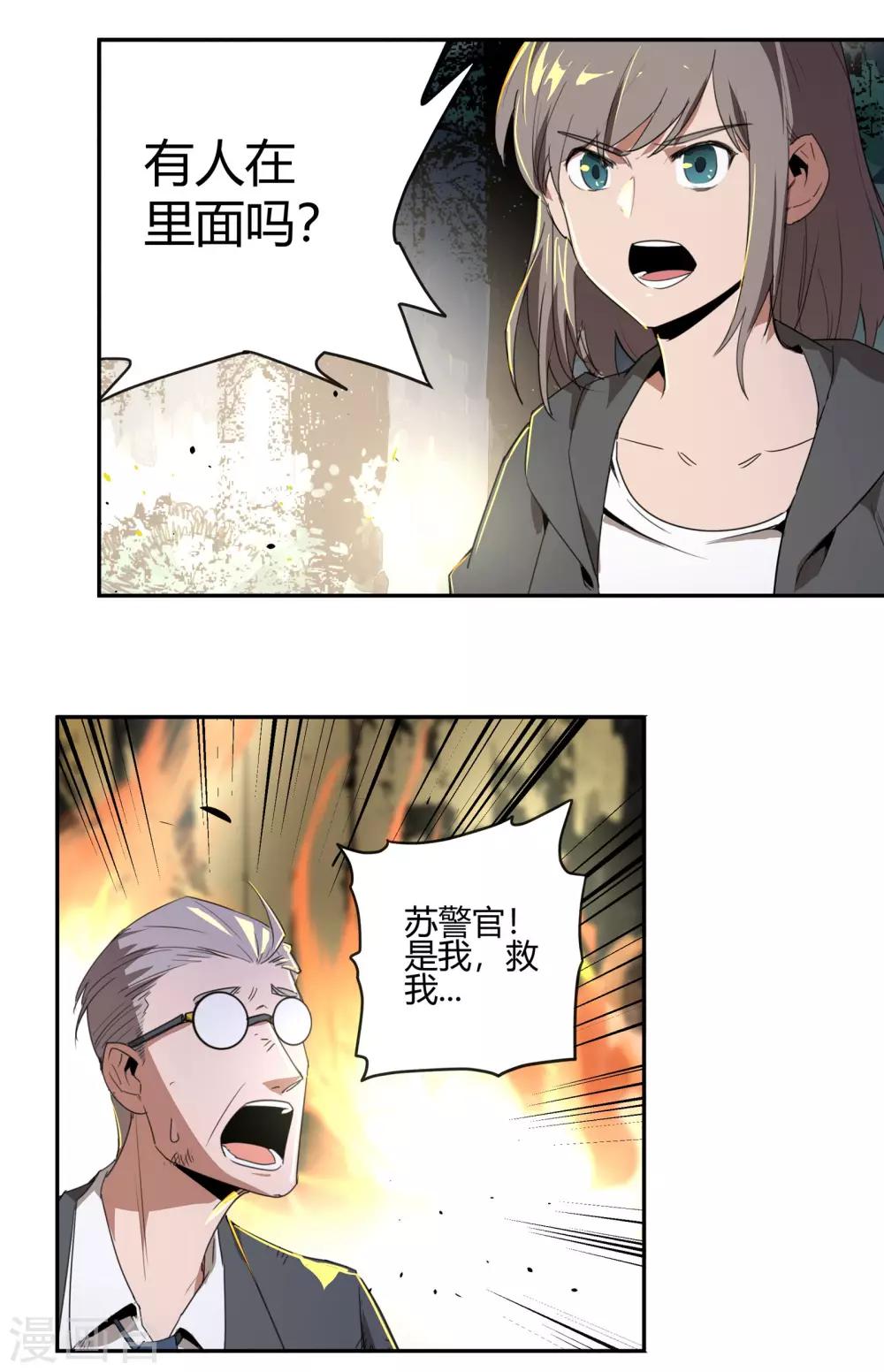 第29话 真相是&hellip;&hellip;？2-第30话