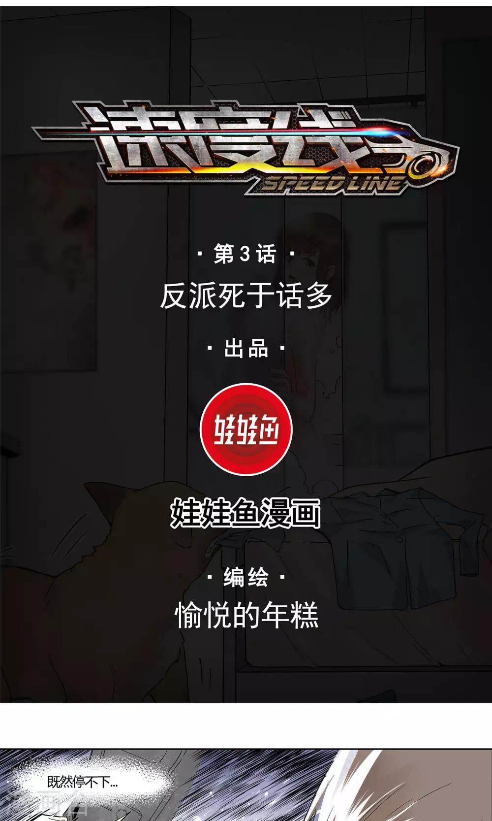 第3话 反派死于话多-第4话