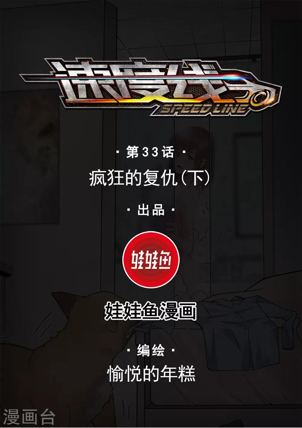 第33话 疯狂的复仇2-第34话