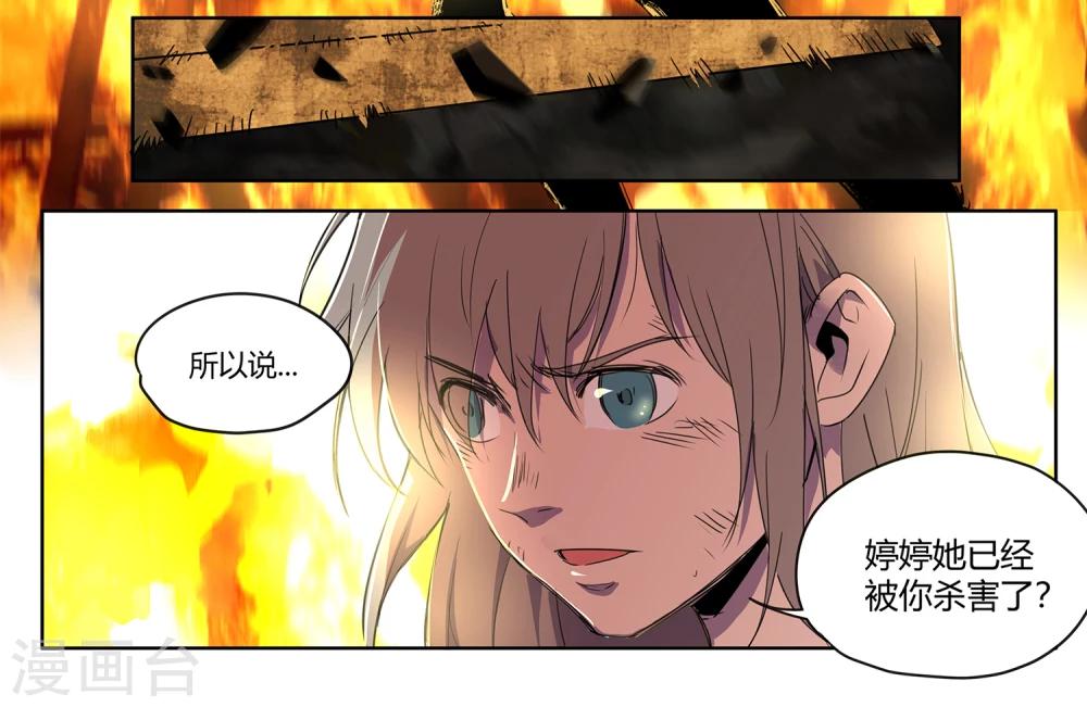 第33话 疯狂的复仇2-第34话