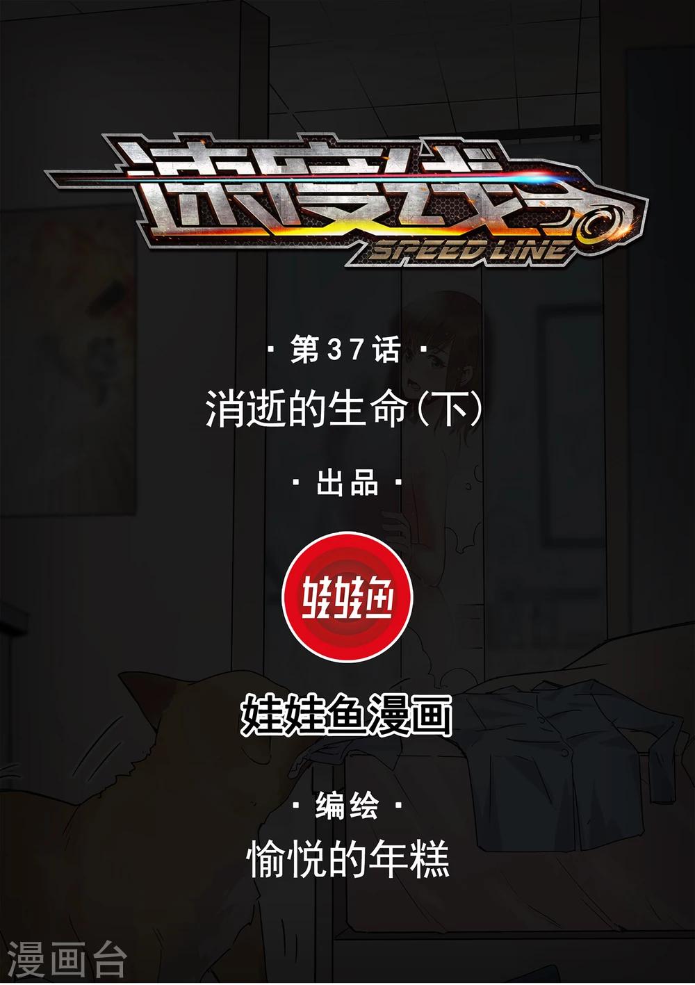 第37话 消逝的生命2-第38话