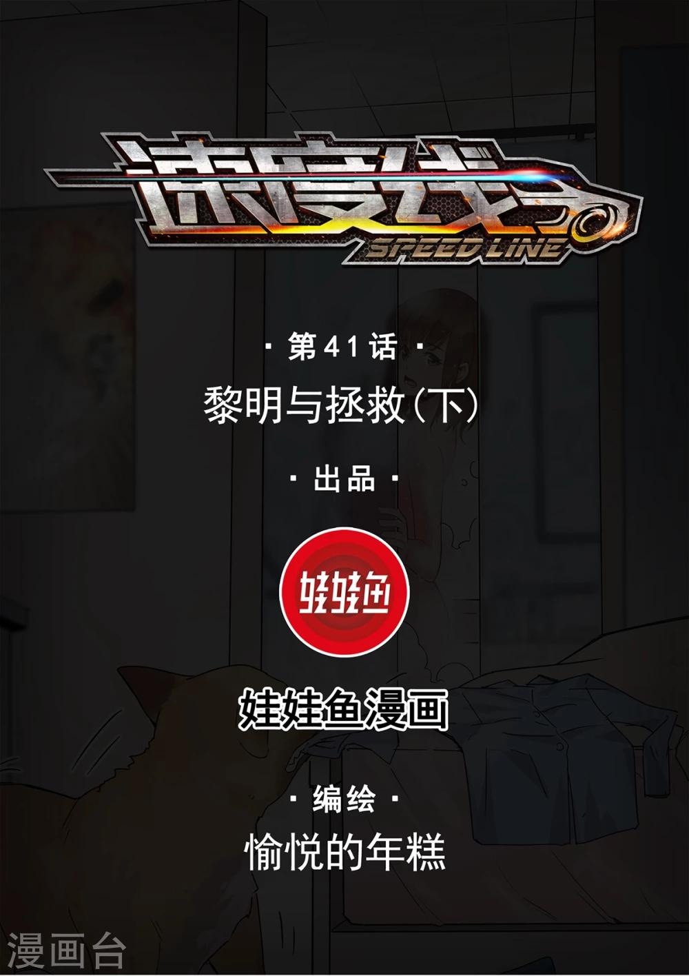 第41话 黎明和拯救2-第42话