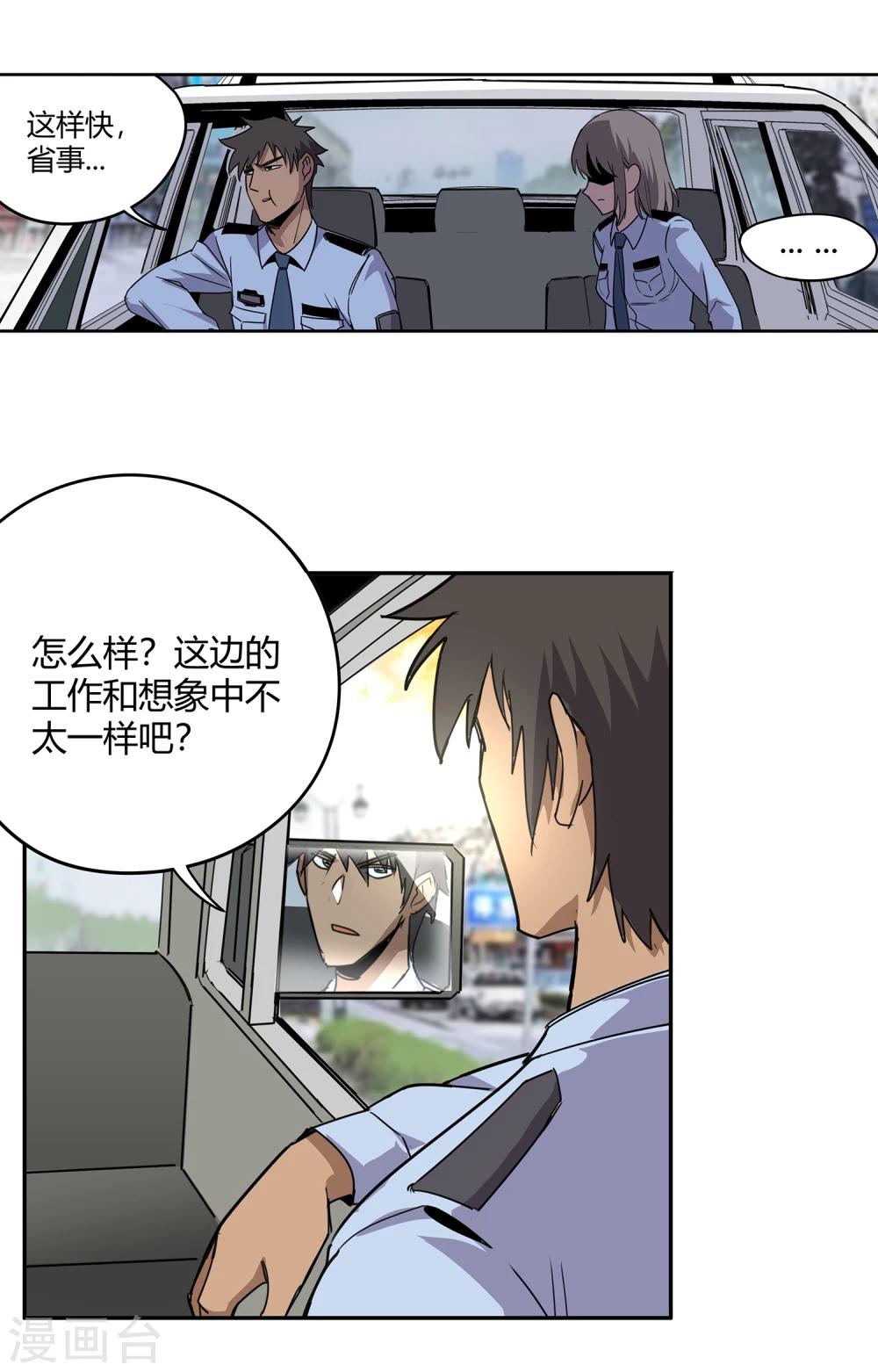 第43话 镇上巡逻2-第44话