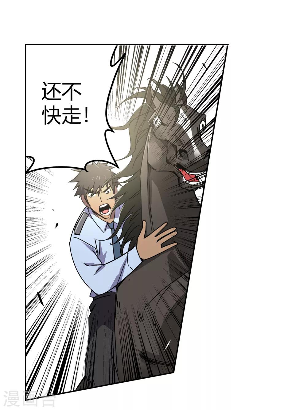 第44话 &ldquo;马&rdquo;路有马！1-第46话