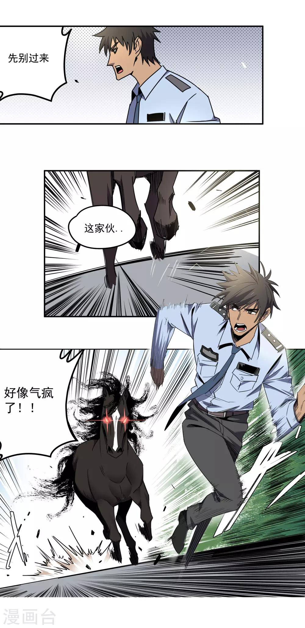 第44话 &ldquo;马&rdquo;路有马！1-第46话