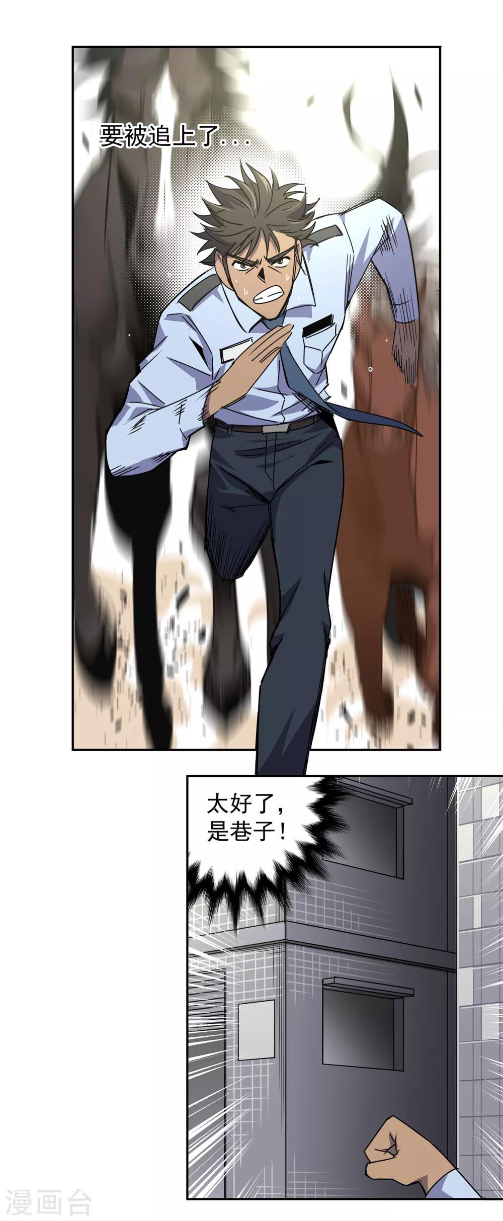 第45话 &ldquo;马&rdquo;路有马！2-第48话