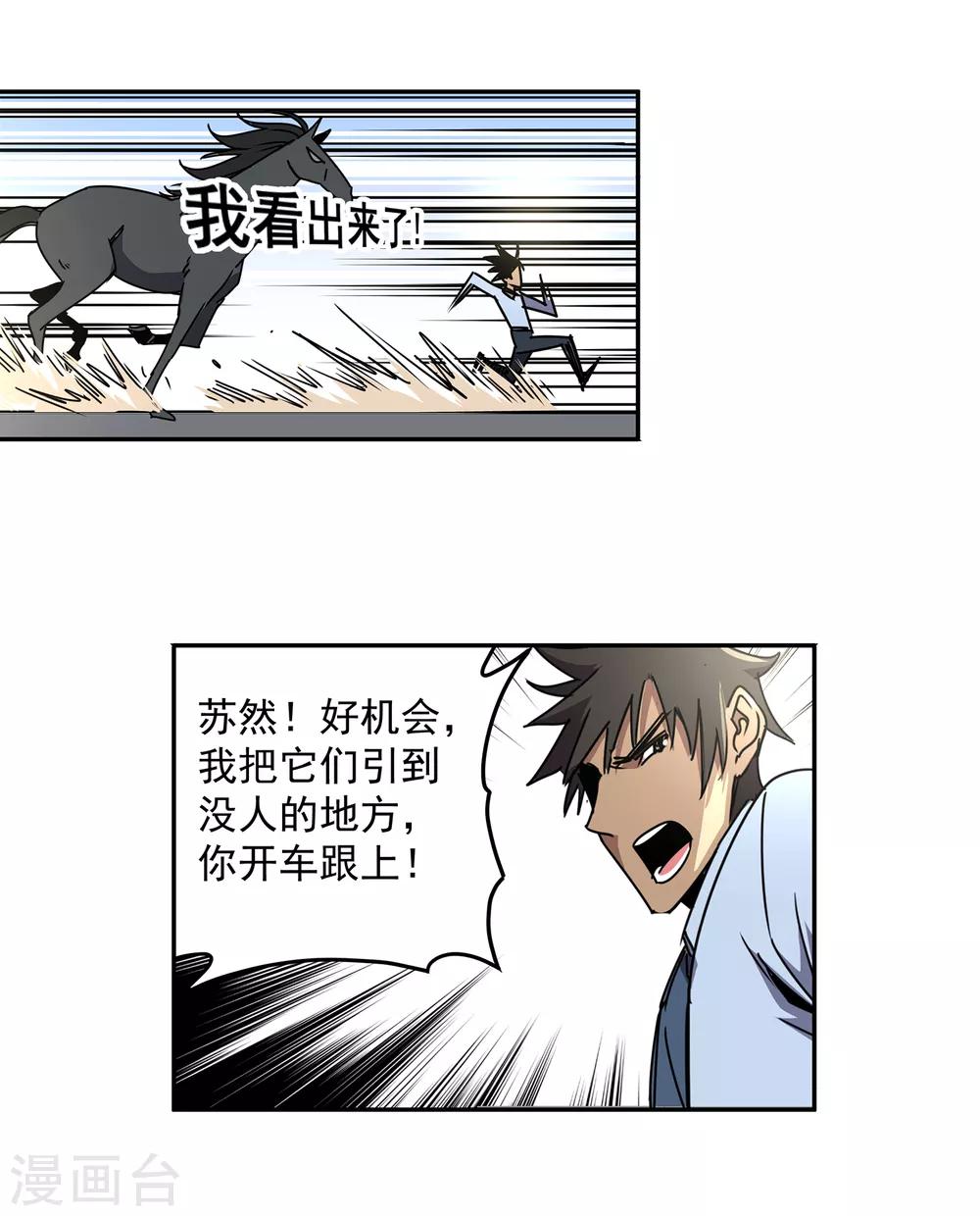 第45话 &ldquo;马&rdquo;路有马！2-第48话