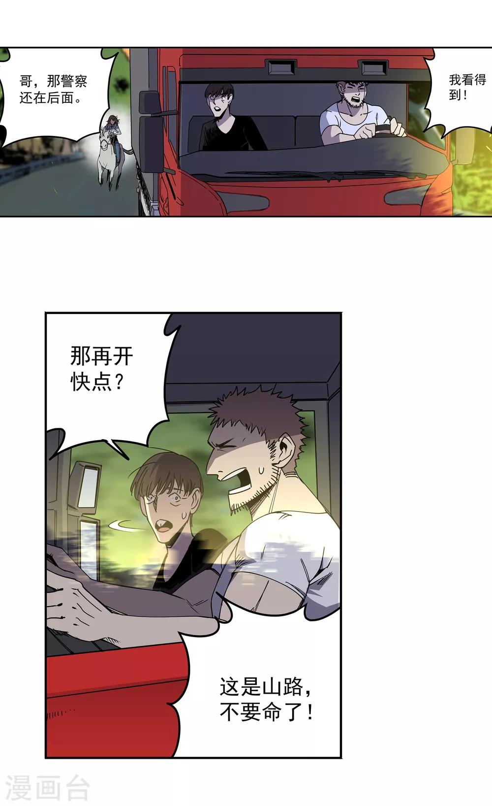 第47话 偷马贼2-第50话