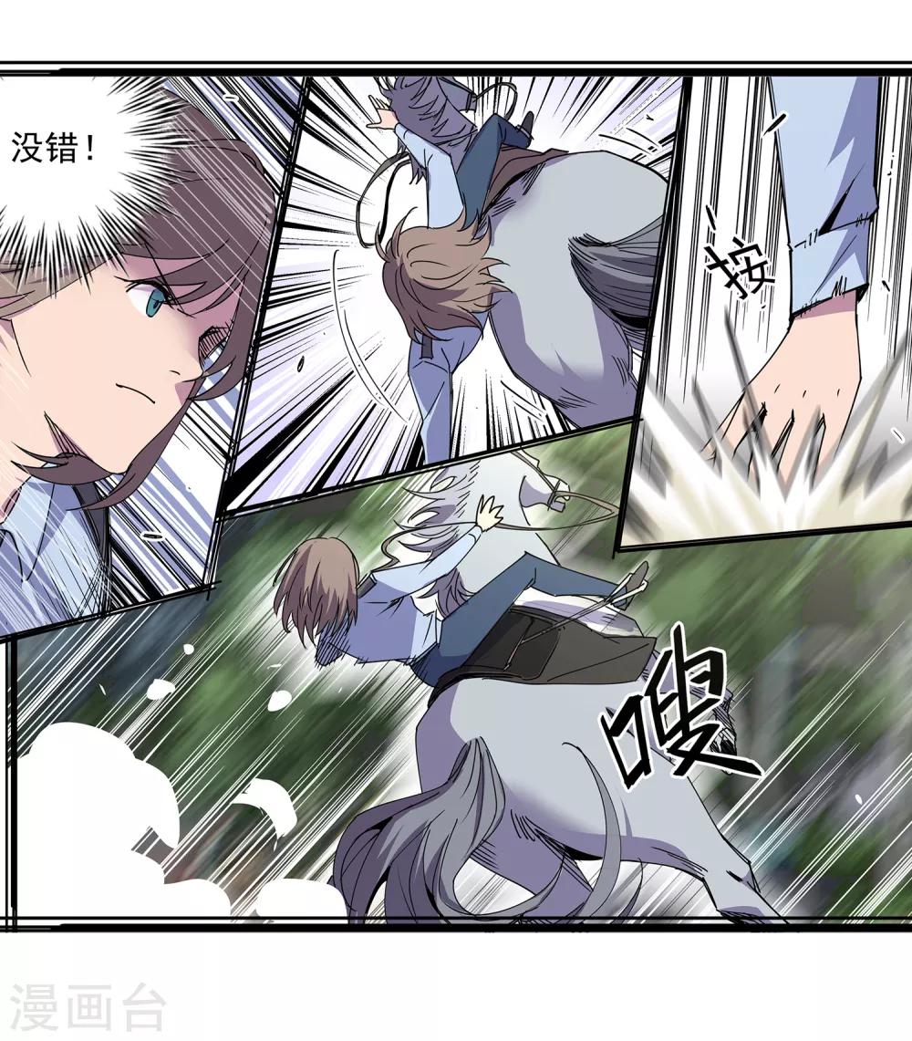 第47话 偷马贼2-第50话