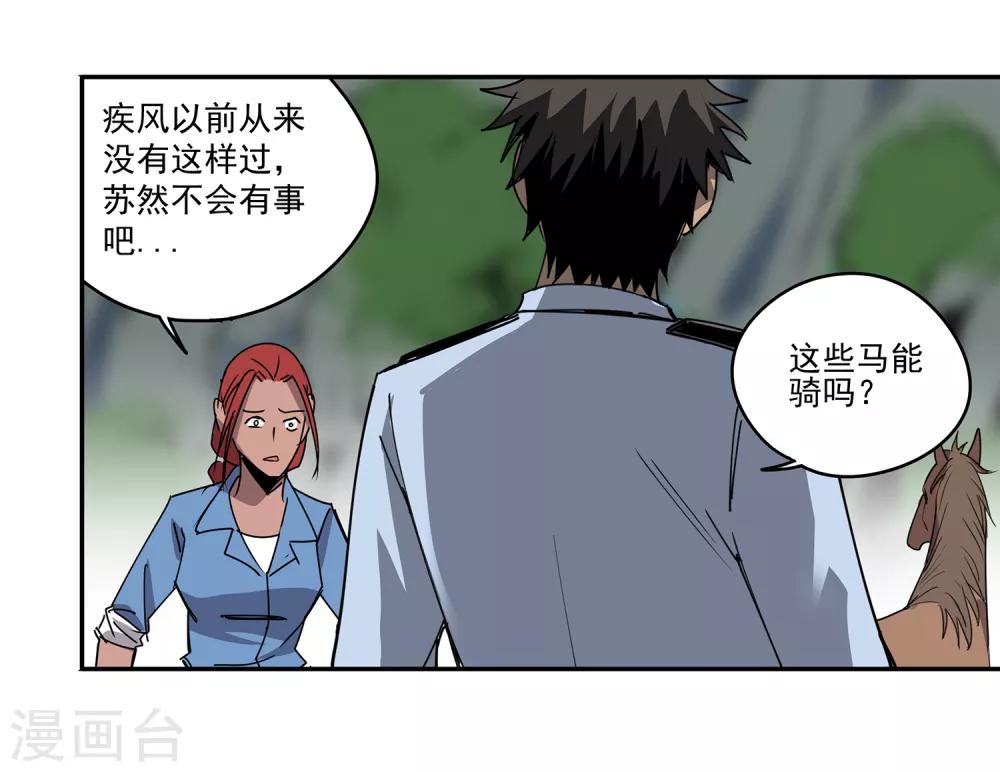 第47话 偷马贼2-第50话